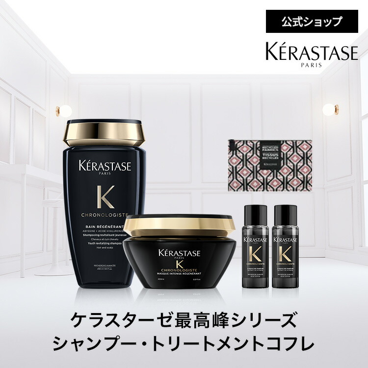 楽天市場】楽天限定◇2025クリスマス ケラスターゼ最高峰シリーズ