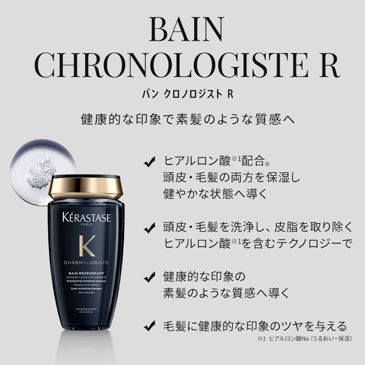 【楽天市場】≪エントリーで500ポイントGET対象≫ ケラスターゼ バン クロノロジスト R 250mL + マスク クロノロジスト R