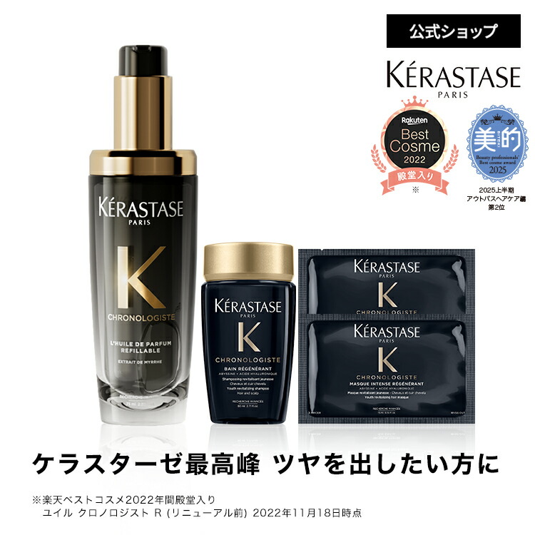 新品ケラスターゼ ユイルスブリム ティーインペリアル 100ml 2本セット 楽天市場】☆国内正規品☆ケラスターゼHU ユイルスブリム ティー