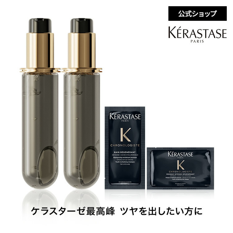 製品情報 - ユイル クロノロジスト | ケラスターゼ公式サイト