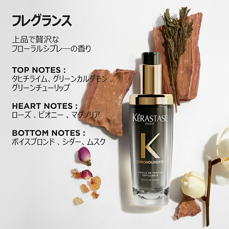 ブランド直販】ヘアオイル ユイル クロノロジスト 75mL ◇洗い流さない
