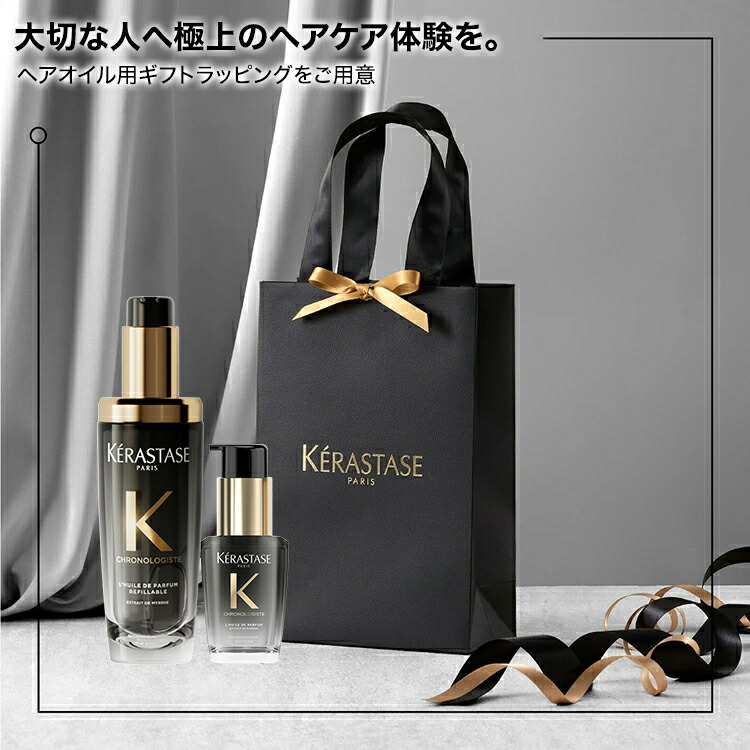 ブランド直販】ヘアオイル ユイル クロノロジスト 75mL ◇洗い流さない