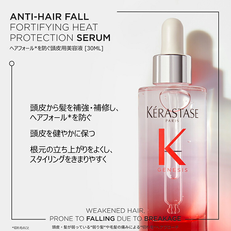 エントリーでP300◇頭皮用セラム セラム フォーティファイ 90mL 