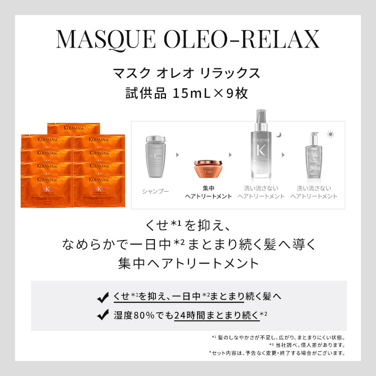 完売 ケラスターゼ サンプル フルイドオレオリラックス ヘアトリートメント