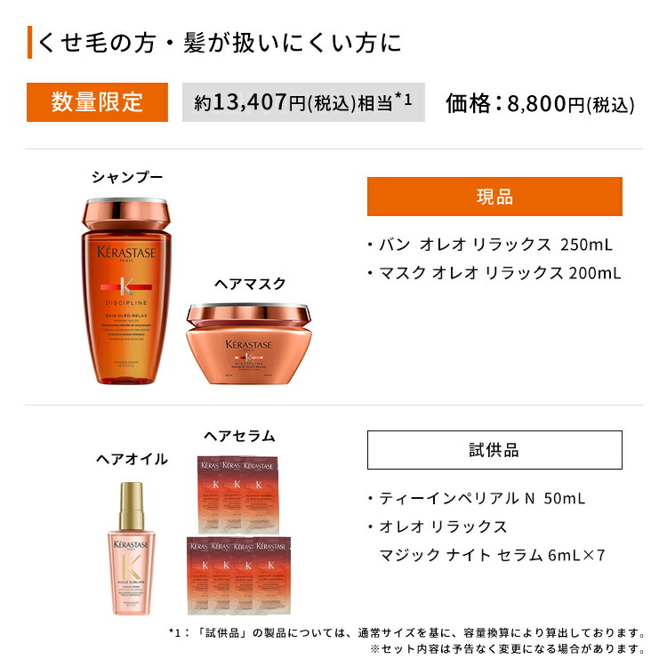 エントリーで300ポイントget対象 ケラスターゼ シャンプー 50ml バン 試供品 オレオ リラックス 250ml バン ヘアマスク マスク オレオ リラックス 0ml ティーインペリアル N トラベルサイズ 50ml オレオ リラックス マジックナイトセラム 試供品 6ml 7枚