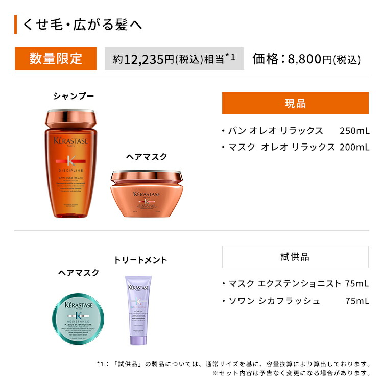 初回購入特典 公式限定特典対象 くせ毛ケア リラックス マスク 75ml シャンプー トラベルサイズ マスク エクステンショニスト オレオ オレオ シャンプー ヘアマスク 現品 ミニサイズセット マスク 0ml 75ml リラックス 75ml ヘアマスク バン ソワン オレオ