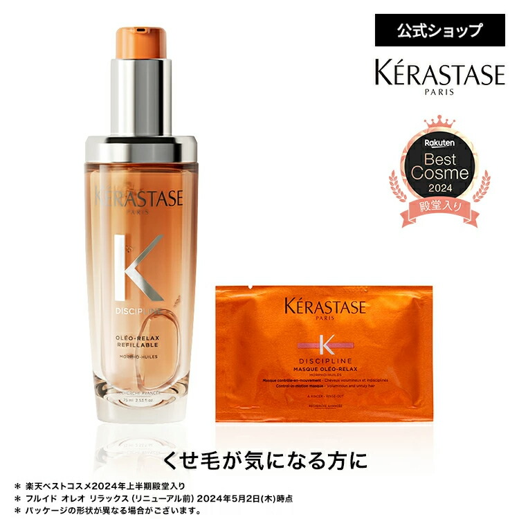 楽天市場】トリートメント フォンダン フルイダリスト 200mL