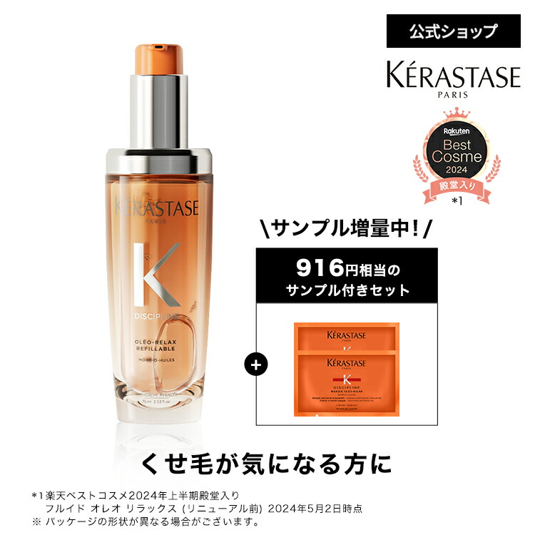 ★専用★【ケラスターゼ】オレオリラックス トリートメント product-discipline-masque-