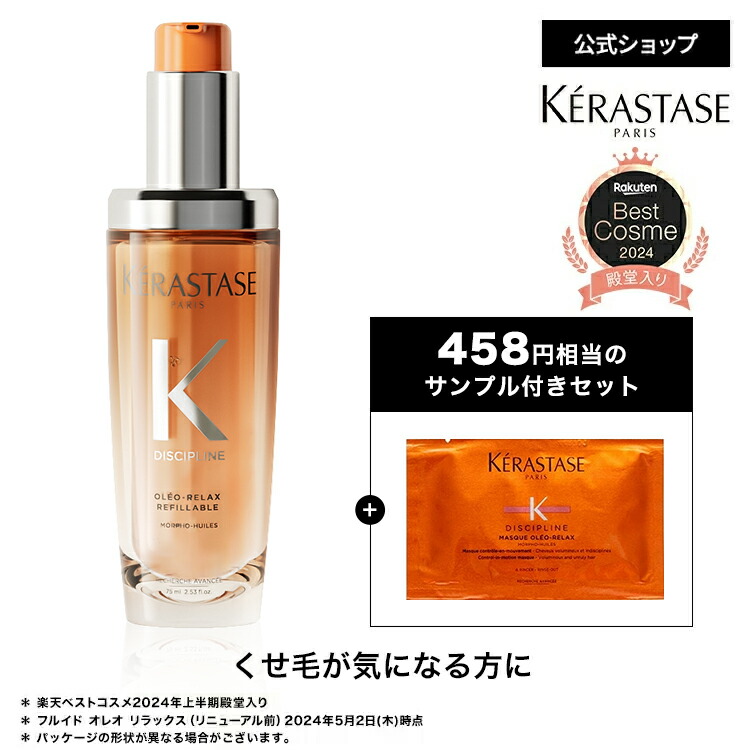 楽天市場】ケラスターゼ NU ソワン オレオ リラックス 125ml