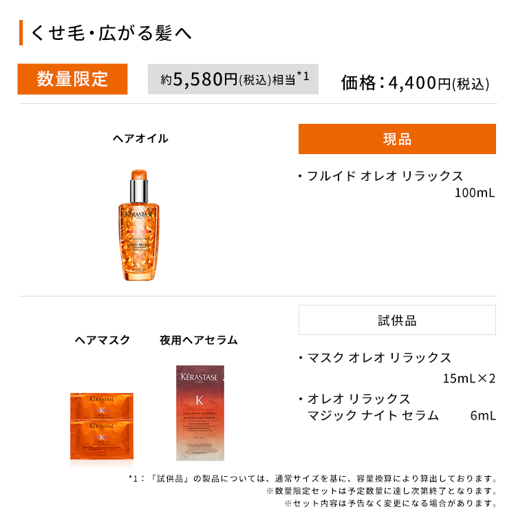 sparkles:KERASTASE:sparkles:くせ毛を忘れるはじめての瞬間:sparkles