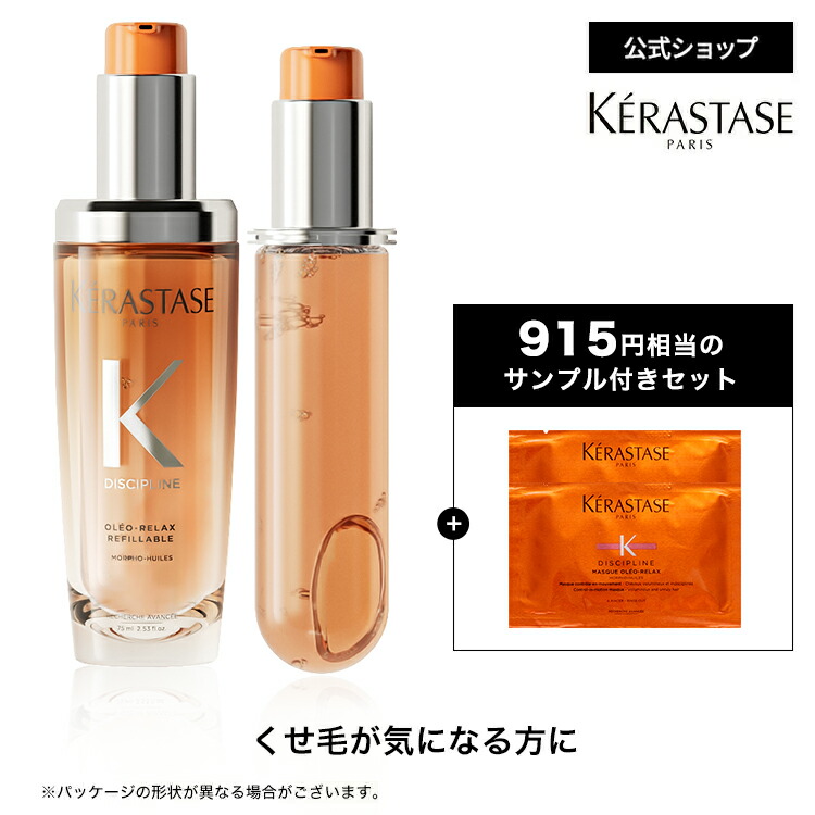 楽天市場】ヘアオイル ユイル シカグロス 75mL ＋ レフィル◇洗い流さ