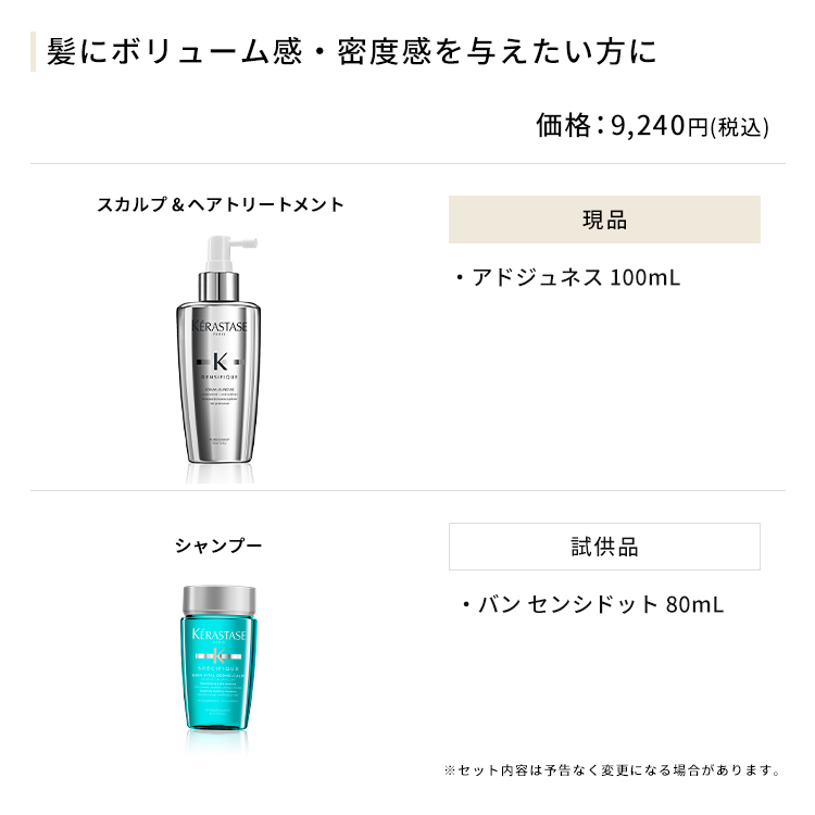 初回購入特典 公式限定特典対象 エントリーで300ポイントget対象 ケラスターゼ バン 100ml 密度感 ボリューム感を与え艶髪へ 洗い流さないトリートメント ヘアセラム センシドット スカルプケアローション エッセンス バン アドジュネス ヘアケア スタイリング