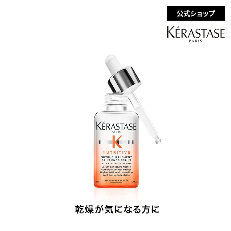 製品情報 - ネクター テルミック R | ケラスターゼ公式サイト