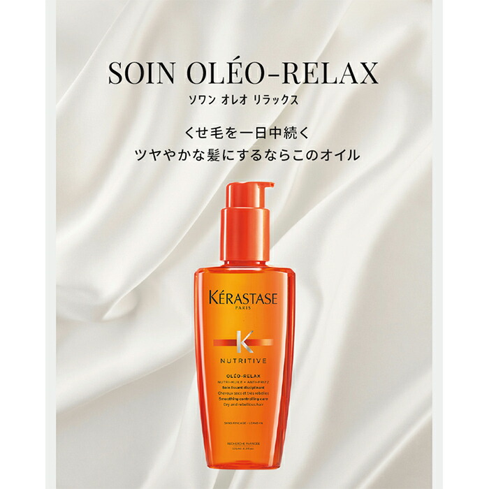 3本セット アウトバストリートメント 洗い流さないトリートメント ヘアオイル オレオ マスク オレオ リラックス オレオ ヘアマスク セット ケラスターゼ公式by 125ml ソワン リラックス オレオ 試供品9枚 Varie ケラスターゼ公式ショップ 人気のヘアオイル 3本セット アウトバストリートメント 洗い流さないトリートメント ヘアオイル オレオ マスク オレオ リラックス オレオ ヘアマスク セット ケラスターゼ公式by 125ml ソワン リラックス オレオ 試供品9枚 Varie ケラスターゼ公式ショップ 人気のヘアオイル