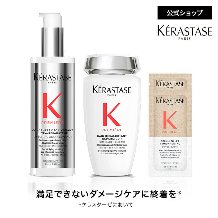 KERASTASE 公式認証店】プルミエールPM セラムリペアフォンダ