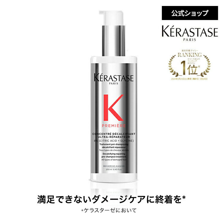 楽天市場】プレトリートメント ダメージ リペア コンサントレ 250mL