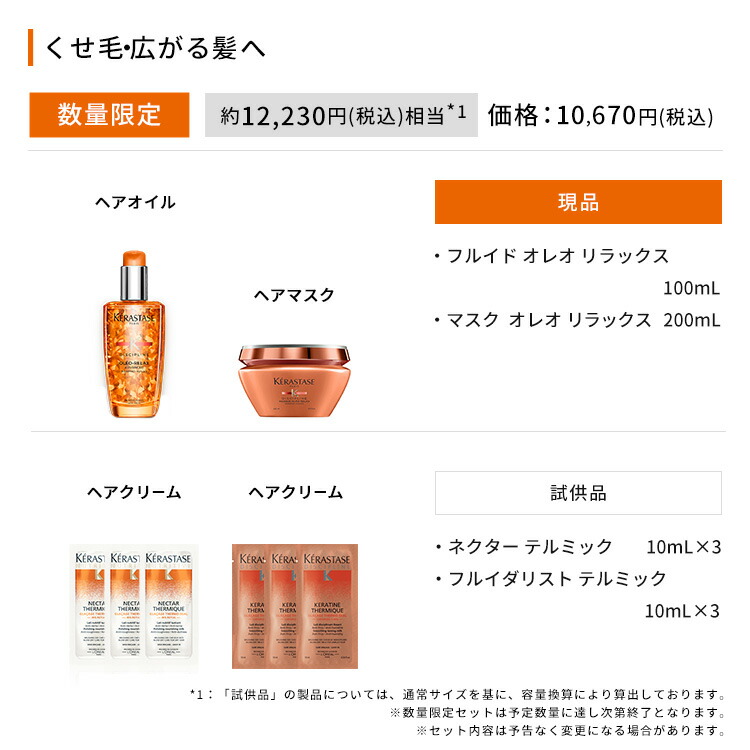 正規取扱店】 ≪エントリーで300ポイントGET対象≫ ケラスターゼ シャンプー バン オレオ リラックス 250mL ヘアマスク マスク 200mL  洗い流さないトリートメント ヘアオイル フルイド 100mL 試供品3種 セット