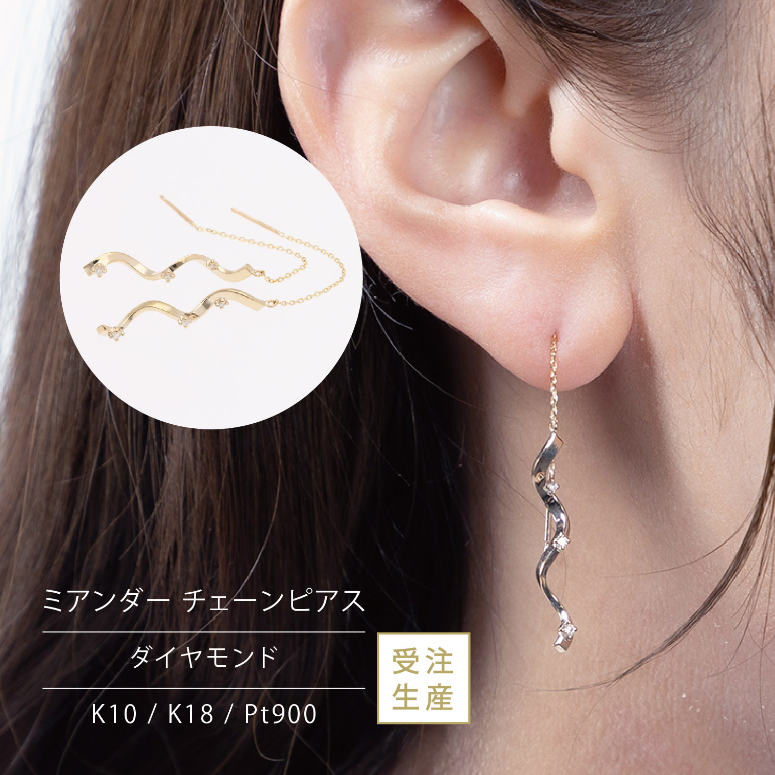 ダイヤモンドピアス ミアンダーチェーンピアス ラボグロウンダイヤモンド ギフト シンプル 大人っぽい つけっぱなし 金属アレルギー
