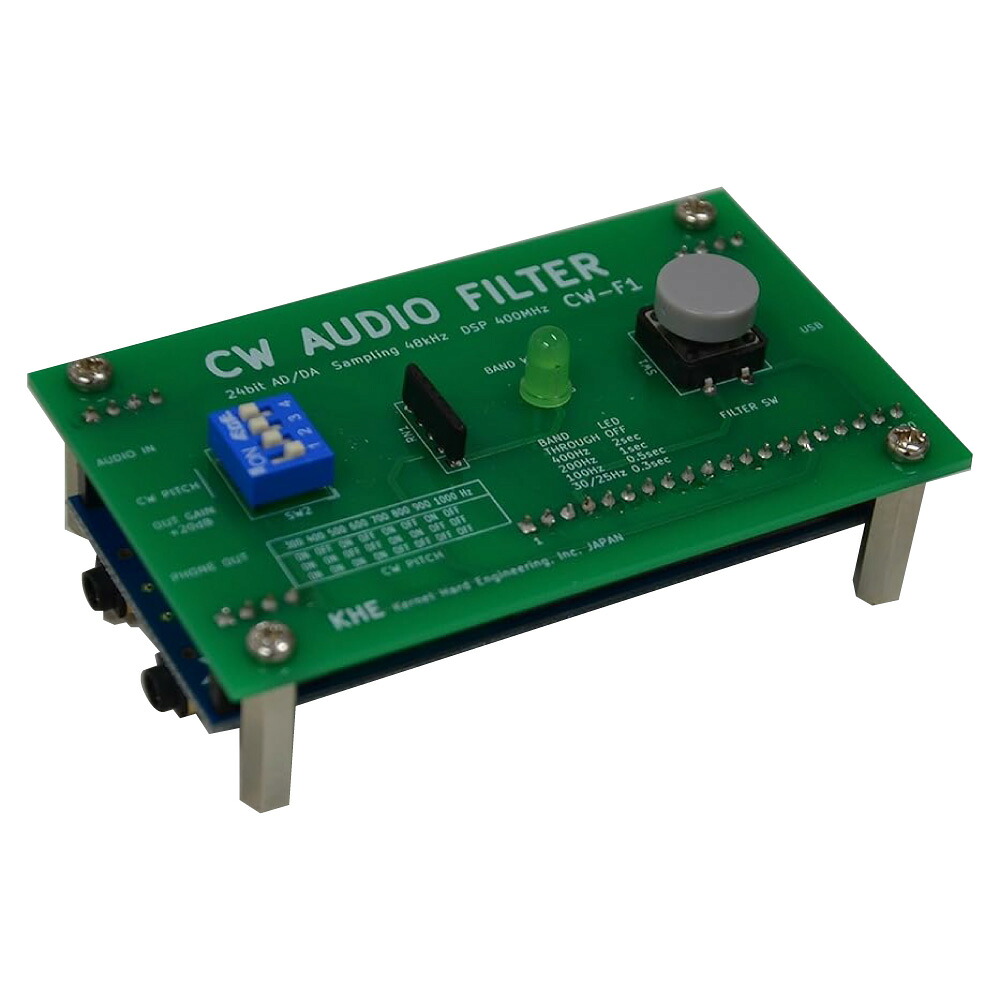 CW受信用DSPフィルター 混信 ノイズ の抑制 了解度 の向上 CW AUDIO FILTER CW-F1 Kit モールス 練習 機 モールス 信号 解読 器 cw 解読 器 フィルター 24bit AD/DA 周波数 DSP(デジタル シグナル プロセッサーを内蔵 高速で 精度の高い信号処理 フィルター帯域幅 CW ピッチ｜カーネルハードエンジニアリング