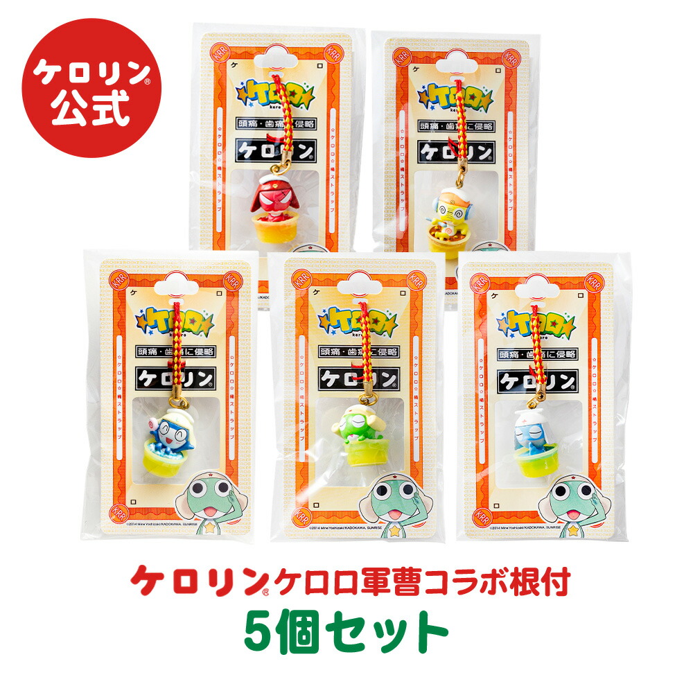 楽天市場】【10%オフSALE】 選べる5種類 ☆ケロロ☆×ケロリン 根付