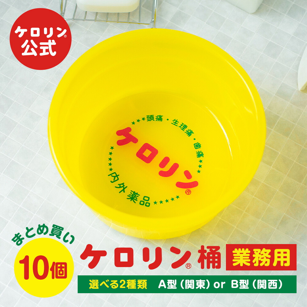 ケロリン百年謂われ因縁｜昭和編