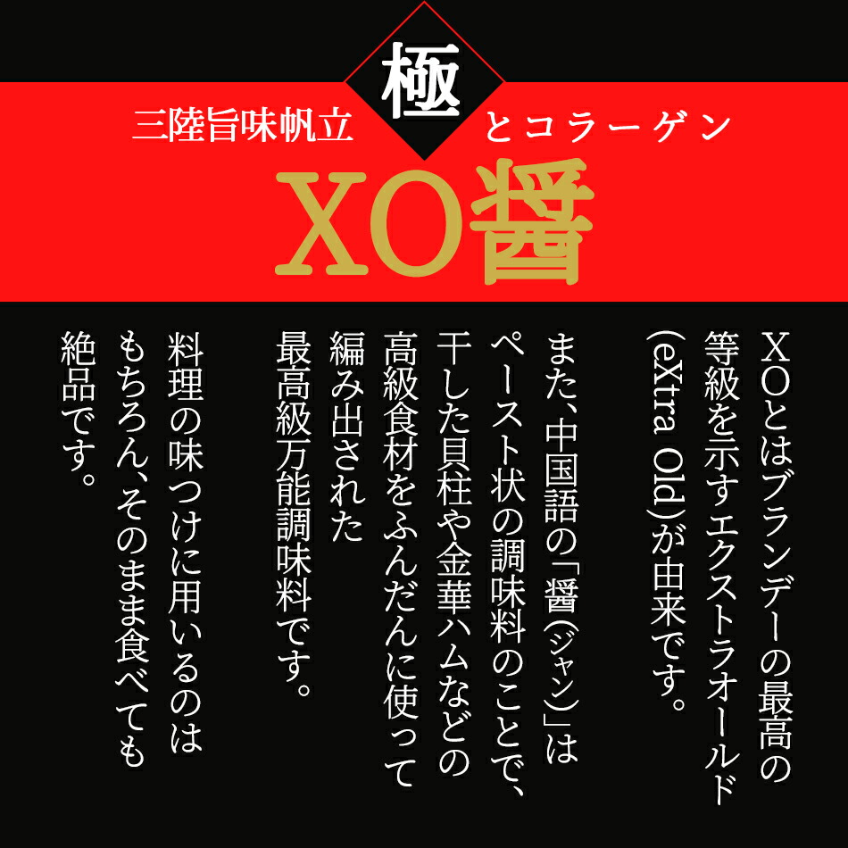 楽天市場 気仙沼旨味帆立とコラーゲンxo醤 石渡商店 製造数量限定 気仙沼 青空レストラン バイキング で絶賛 お取り寄せ グルメ 気仙沼さん