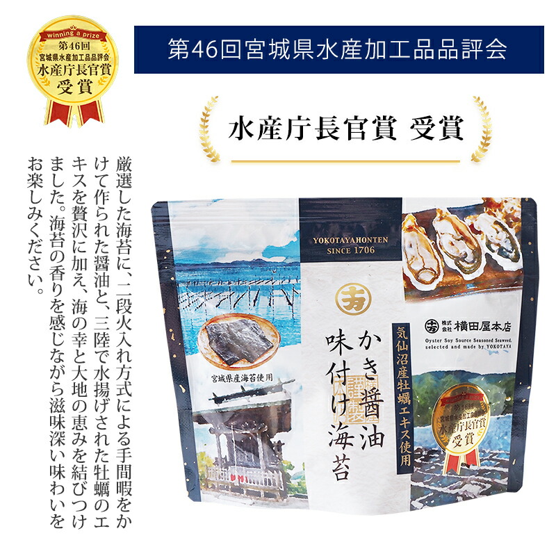 正規代理店 かき醤油 味付け海苔 8切40枚入 横田屋本店 気仙沼 味付けのり 焼き海苔 焼きのり 焼海苔 朝食 朝ごはん おかず qdtek.vn