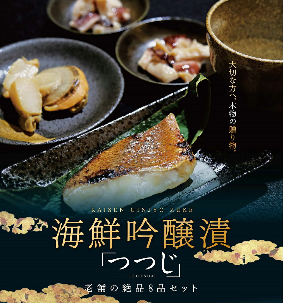 海鮮吟醸仕かける つつじ プレイス滑り出し カネモト畠山 気仙沼 蛸 タコ 赤魚 帆立 ホタテ 吟醸濁り酒粕漬 西京香漬 父さんの日付け お中元 Daemlu Cl