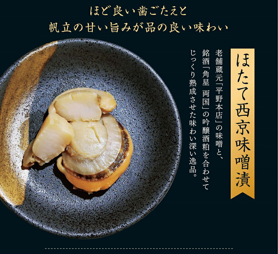 海鮮吟醸仕かける つつじ プレイス滑り出し カネモト畠山 気仙沼 蛸 タコ 赤魚 帆立 ホタテ 吟醸濁り酒粕漬 西京香漬 父さんの日付け お中元 Daemlu Cl