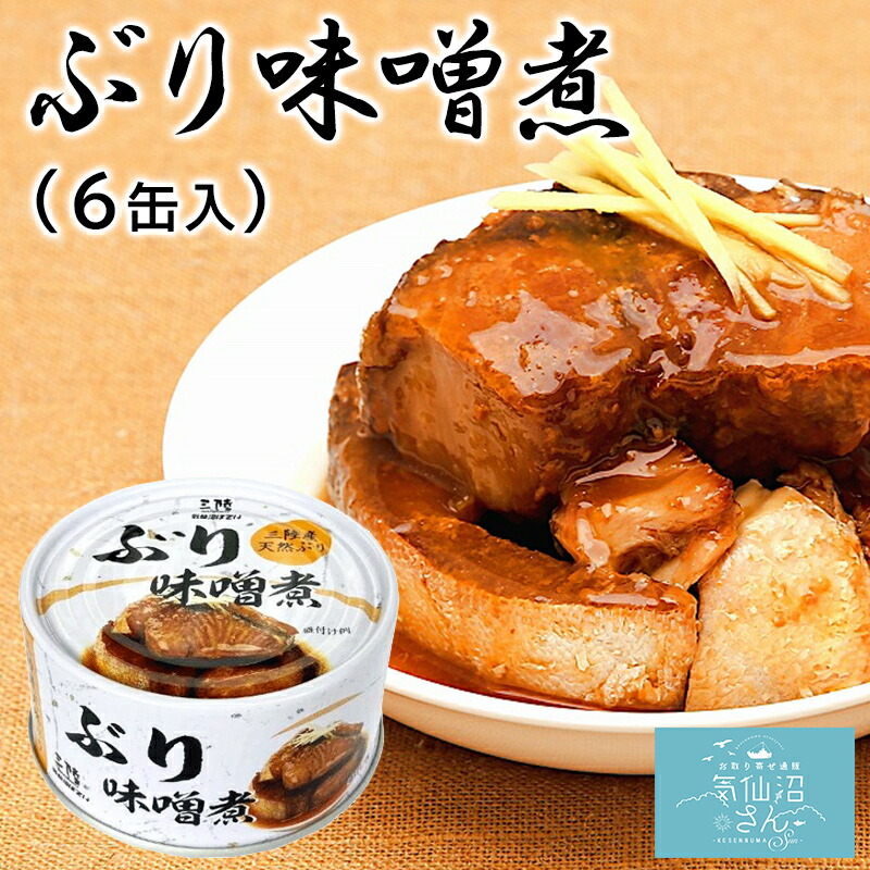 楽天市場】気仙沼ほてい ぶり大根味付の通販