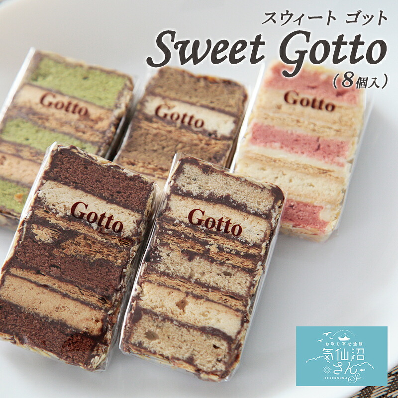 楽天市場】お取り寄せスイーツ ギフト Sweet Gotto 15個 送料無料 