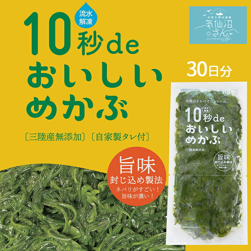 市場 10秒deおいしいめかぶ 40g×30個 1ヶ月セット タレ付き 丸繁商店 東北 OHバンデスで紹介