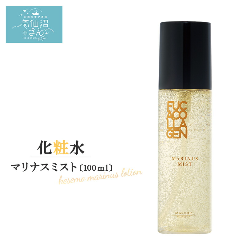 楽天市場】化粧品 ケセモマリナス KESEMO MARINUS 気仙沼から、もっと