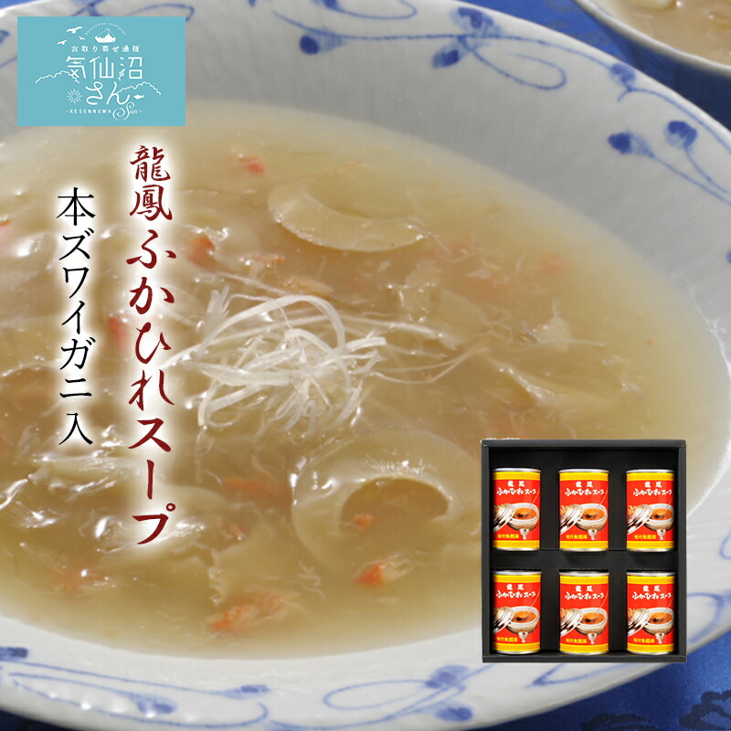 楽天市場】1000円ポッキリ ふかひれ 煮込 紅焼魚翅 送料無料 120g 2袋 ホンシャオユイチー ポスト投函 グルメ お取り寄せ フカヒレ スープ  コラーゲン 宮城県 気仙沼市 サメ 中華 高橋水産 お試し 簡単 プチ 贅沢 自宅用 : お取り寄せ グルメ 気仙沼さん