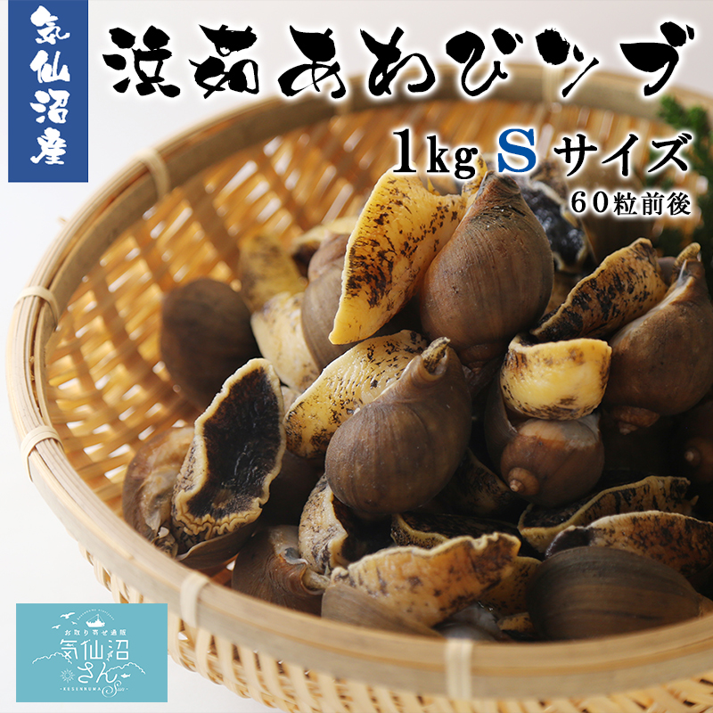 楽天市場】気仙沼産 浜茹あわびツブ Lサイズ 送料無料 (1kg 20粒前後