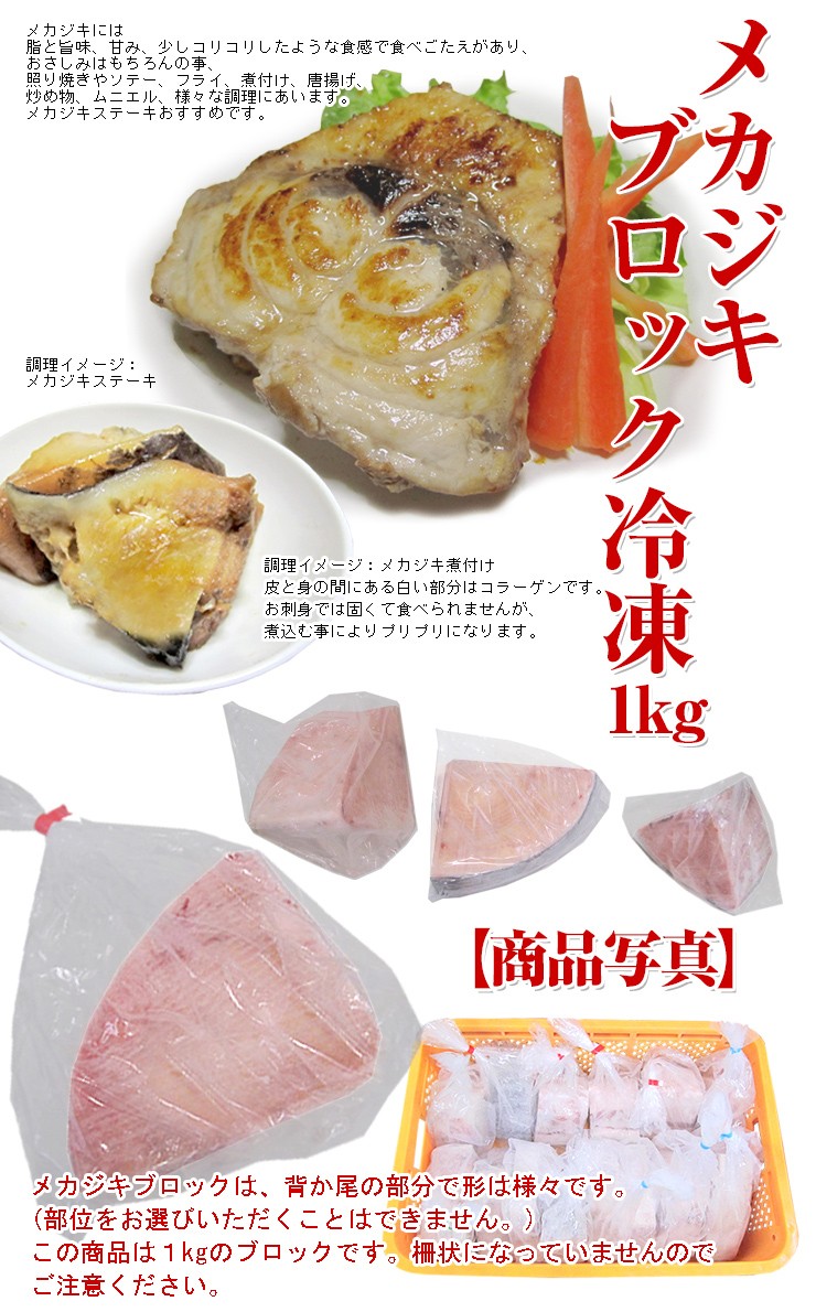 楽天市場 送料無料メカジキ の ブロック 冷凍 1kg 足利本店 カジキ めかじき お刺身 通好みの マグロ に劣らないこの味わいの魅力 お取り寄せ グルメ 気仙沼さん