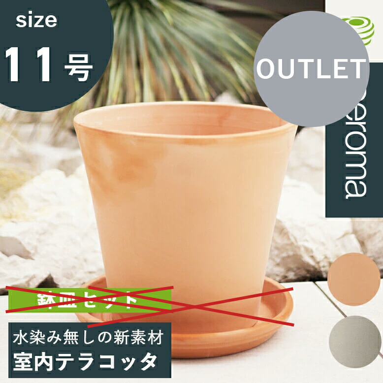 イタリア DEROMA 32 プランター テラコッタ ×3 イタリア DEROMA 32