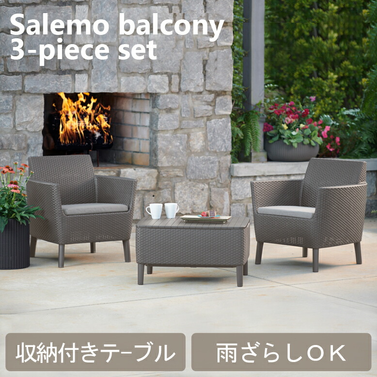 屋外 ガーデンファニチャー ガーデンソファ テーブルセット 樹脂製 ラタン調 ブラック グレー カプチーノ ラテ ベージュ サレモ シングルソファ 3点セット 【大型宅配便】【メーカー直送/代引不可】|DEPOS Outlet