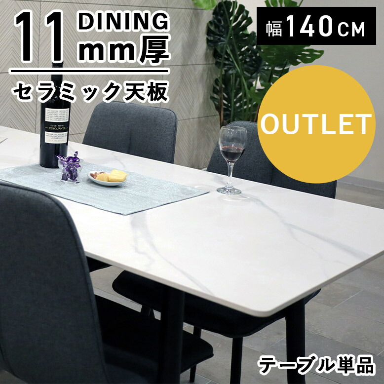 【アウトレット・パッケージ不具合のある】夕ご飯速見表 4人掛け リビング 速見表 140 矩形 今めかしい 書き割り マーブル風 石目調 単品 ちゃぶ台 北欧  白 コンフォ 陶芸 夕ご飯速見表 単品 140×80珊 【大型宅配便・代引っ張ること不可・年月日任ずる不可】