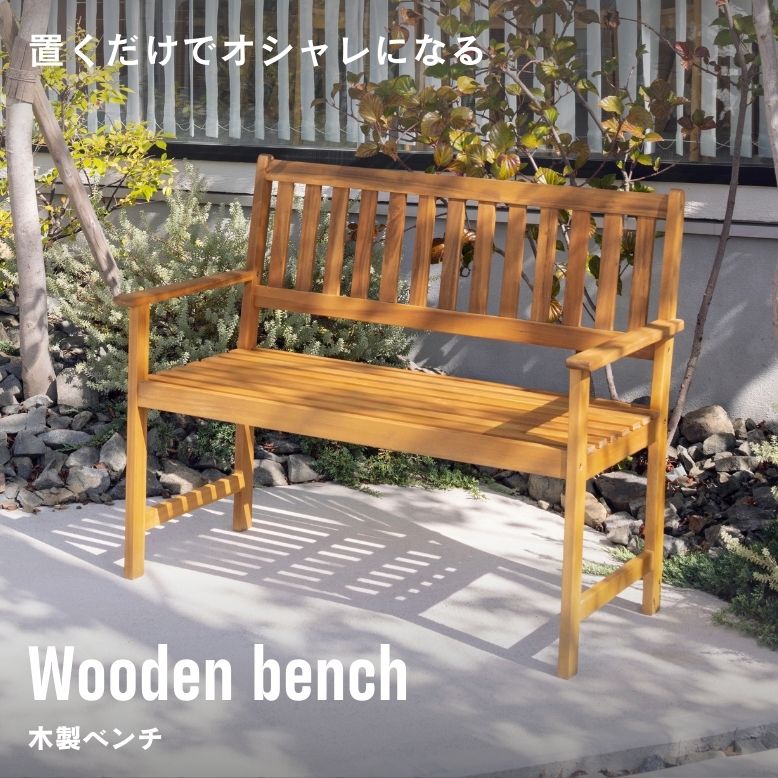 楽天市場】木製 ガーデンベンチ 幅128 屋外ベンチ ベンチチェア 2人