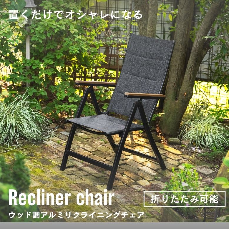 ガーデン チェア ウッド調 いす 椅子 チェア おしゃれ ホテル 庭 エクステリア 屋外 雨ざらし リゾート ウッド調アルミチェア肘付き