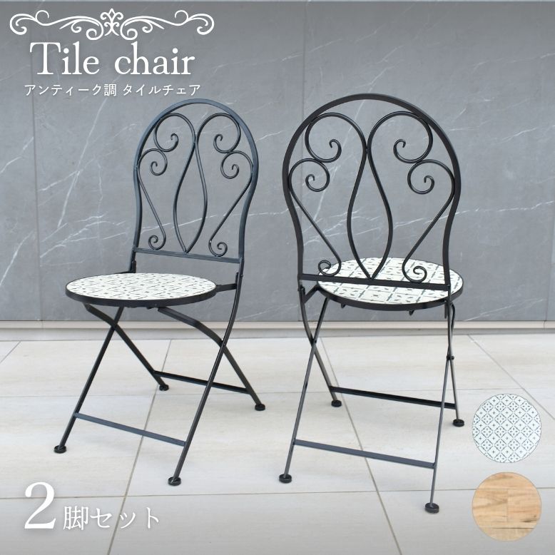 楽天市場】ガーデンチェア 2脚セット 2個セット おしゃれ