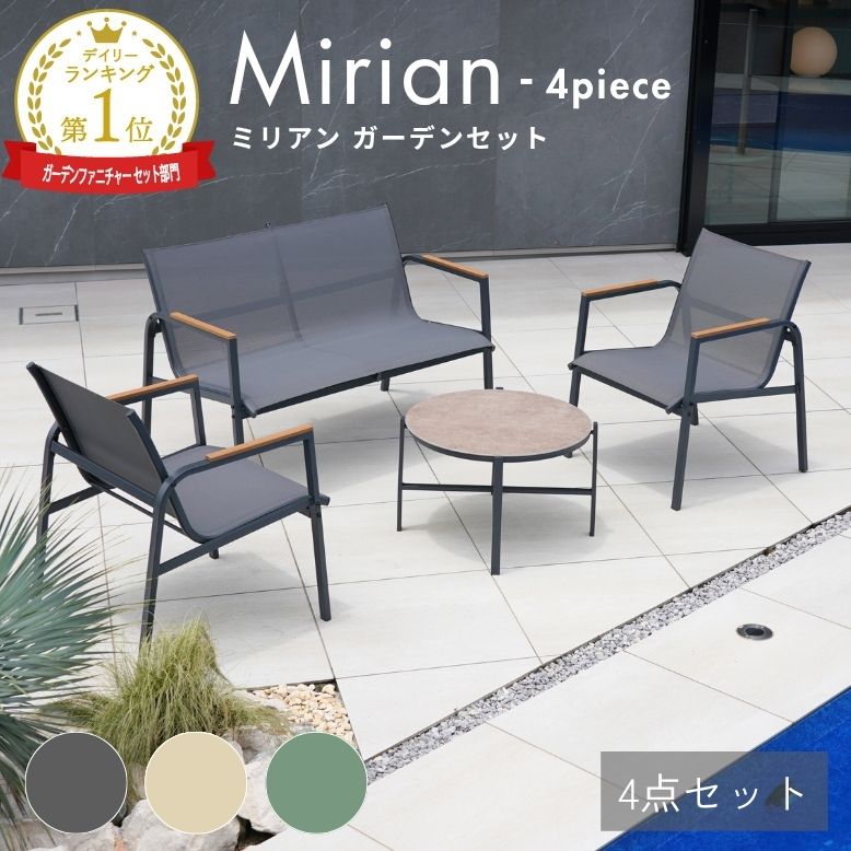 ミリアンガーデン 4点セット ガーデンファニチャー ガーデンチェアセット 4人用 屋外家具 プール ホテル カフェ バルコニー テラス チェア テーブル 庭 グレー グリーン トープ 【大型宅配便】|DEPOS Outlet