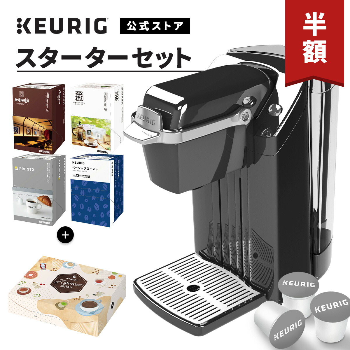 英國屋 リッチテイスト / キューリグオンラインストア