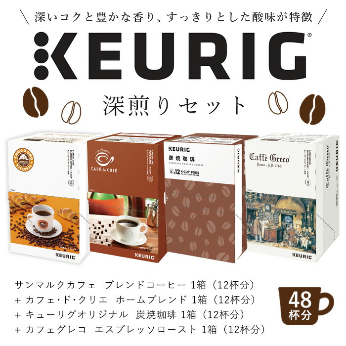 税込?送料無料】 小川珈琲 まとめ買い キューリグ コーヒーマシン用 カプセル式コーヒーマイルドコーヒー 12杯分×4個
