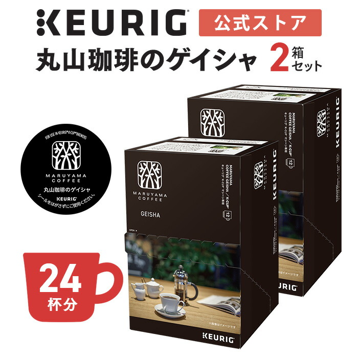 【最大900円OFFクーポンあり！4/10 01:59まで】【公式】キューリグ K-Cup 丸山珈琲のゲイシャ 2箱セット 24杯分 | K-Cup kcup 専用カプセル カプセル コーヒーカプセル カプセルコーヒー 本格ドリップ コーヒー 焙煎 丸山珈琲