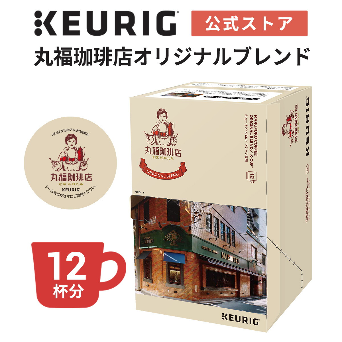 楽天市場】キューリグ Kカップ KEURIG K-Cup 専用カプセル 16箱