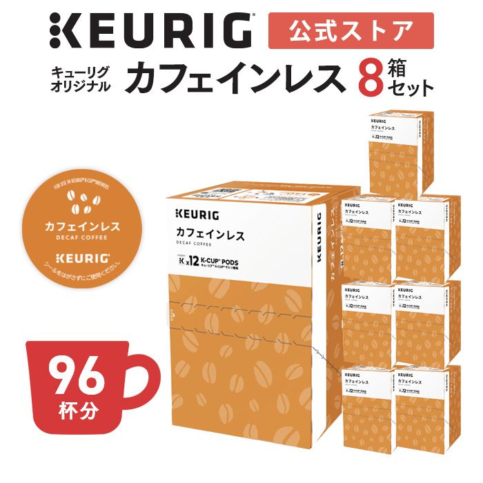 コンビニ受取対応商品】 キューリグ K-Cup キューリグオリジナル