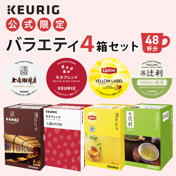 パステルオリーブ キューリグ モカブレンド×48杯分 キリマンジャロ48杯 
