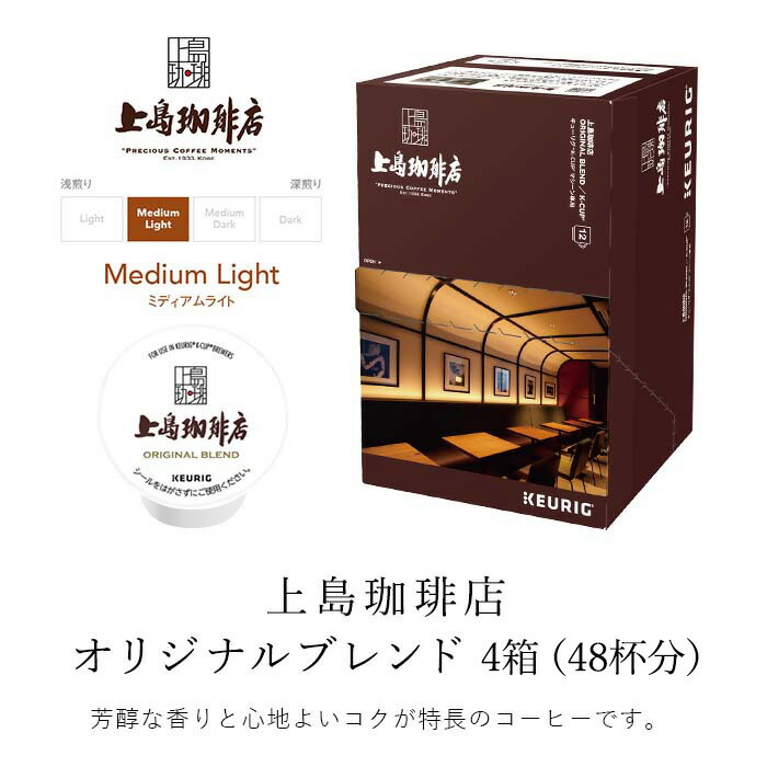 パステルオリーブ キューリグ モカブレンド×48杯分 キリマンジャロ48杯 